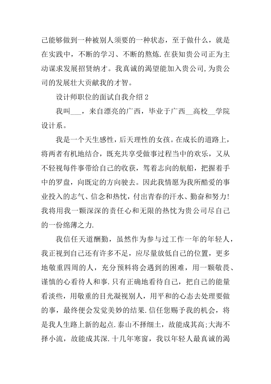 设计师职位的面试自我介绍最新.docx_第2页