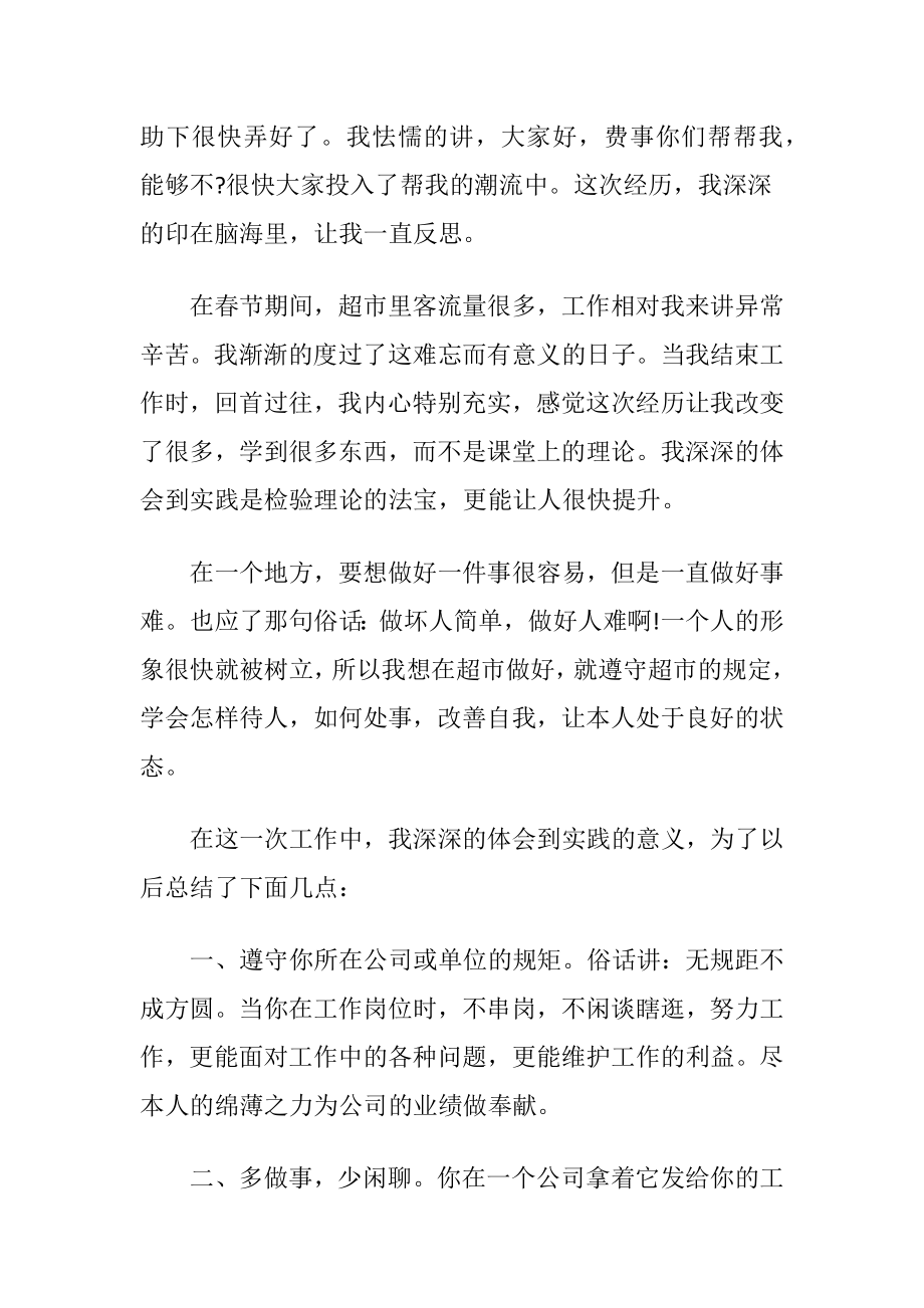 大学寒假社会实践活动报告.docx_第2页