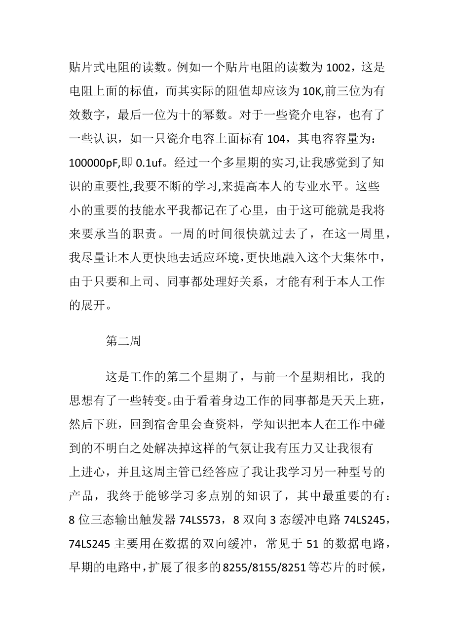 机械顶岗实习周记范文.docx_第2页