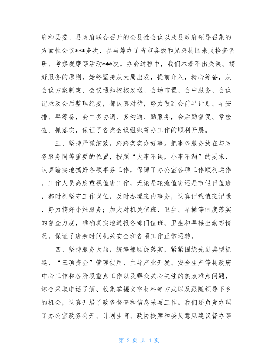 20XX年秘书股年终工作总结.doc_第2页