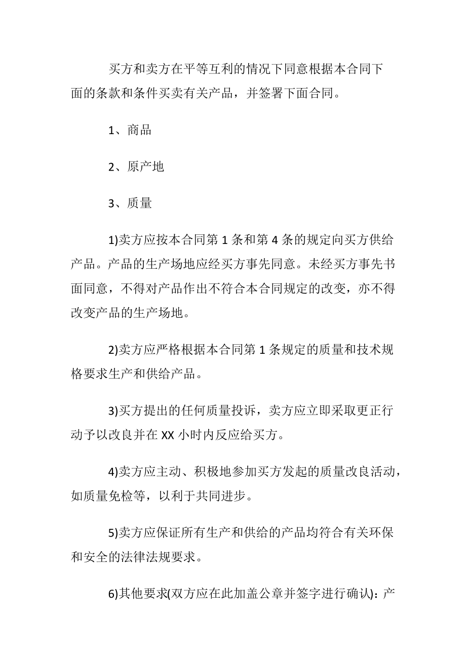 汽车配件购销合同(优选14篇).docx_第2页