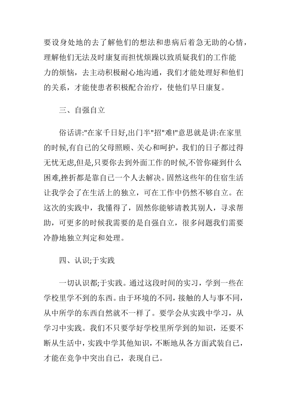 暑期医院社会实践报告范文.docx_第2页