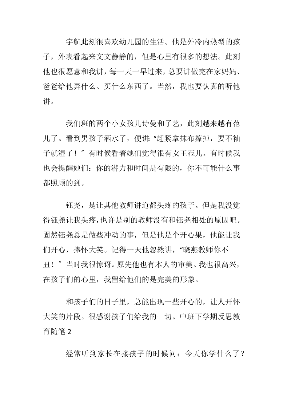 中班下学期反思教育随笔.docx_第2页