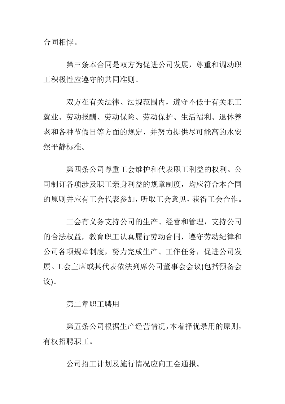 外商投资合同合集十篇.docx_第2页