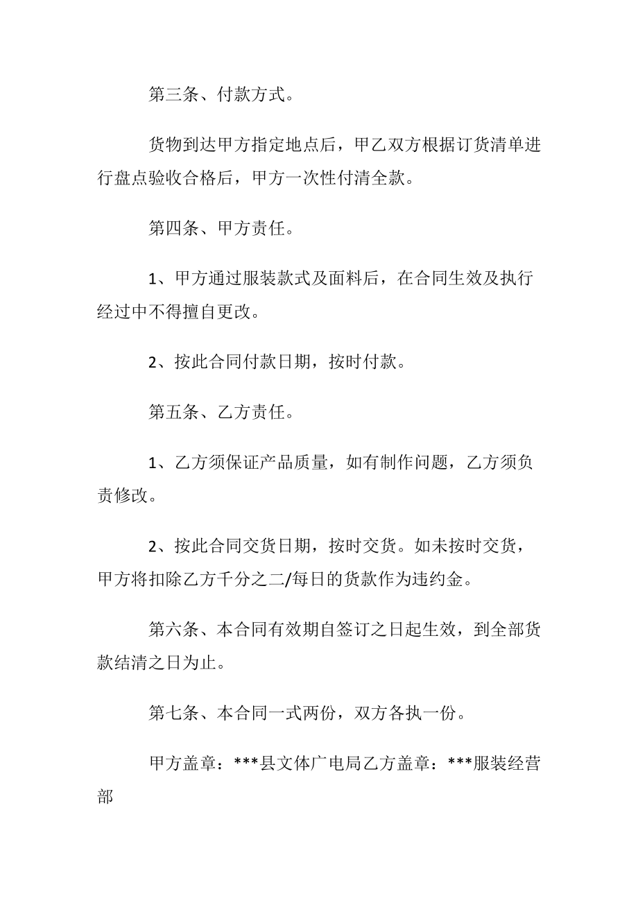 服装采购合同集合10篇.docx_第2页