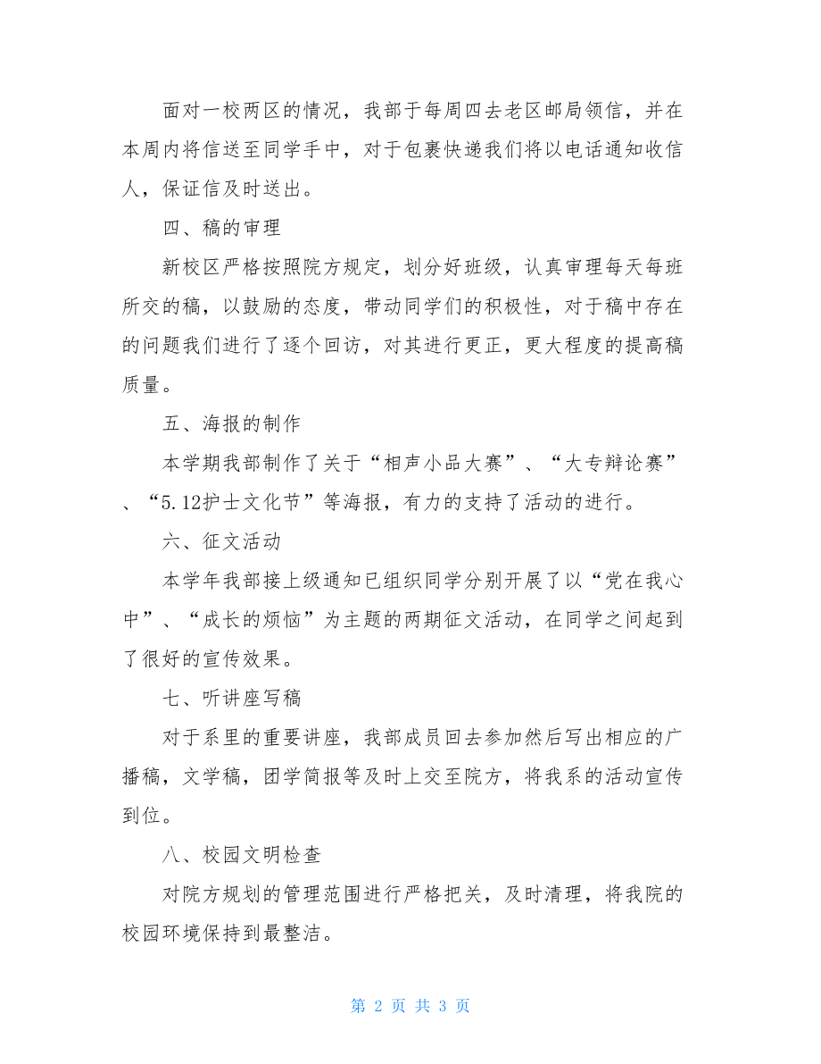 2021上半学年团学会宣传部工作总结范文.doc_第2页