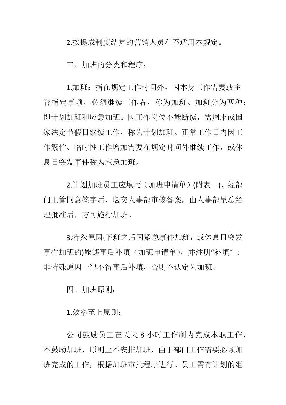 公司员工管理制度(集合15篇).docx_第2页