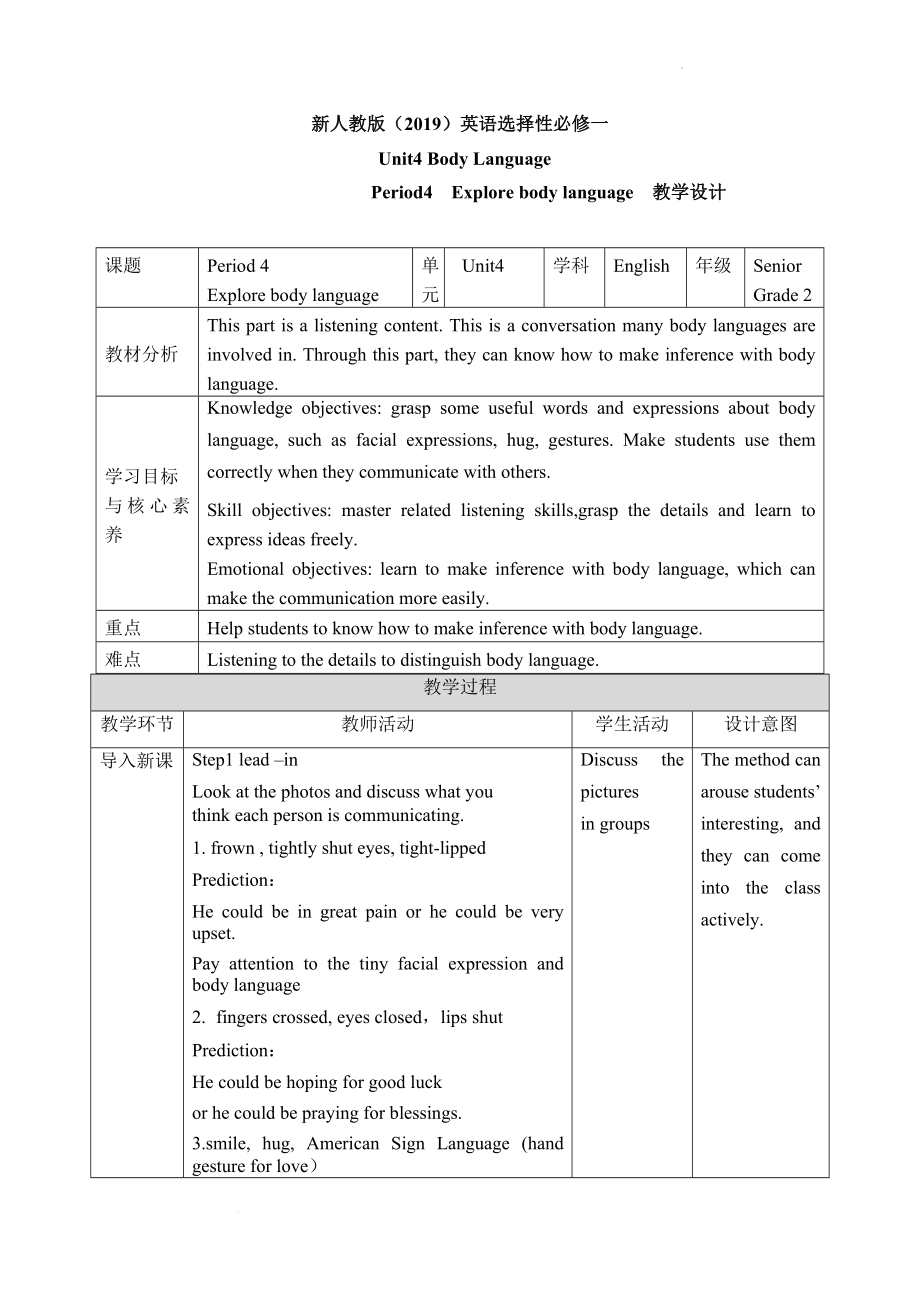 Unit4BodyLanguagePeriod4Explorebodylanguage教学设计--高中英语人教版选择性必修第一册.docx_第1页