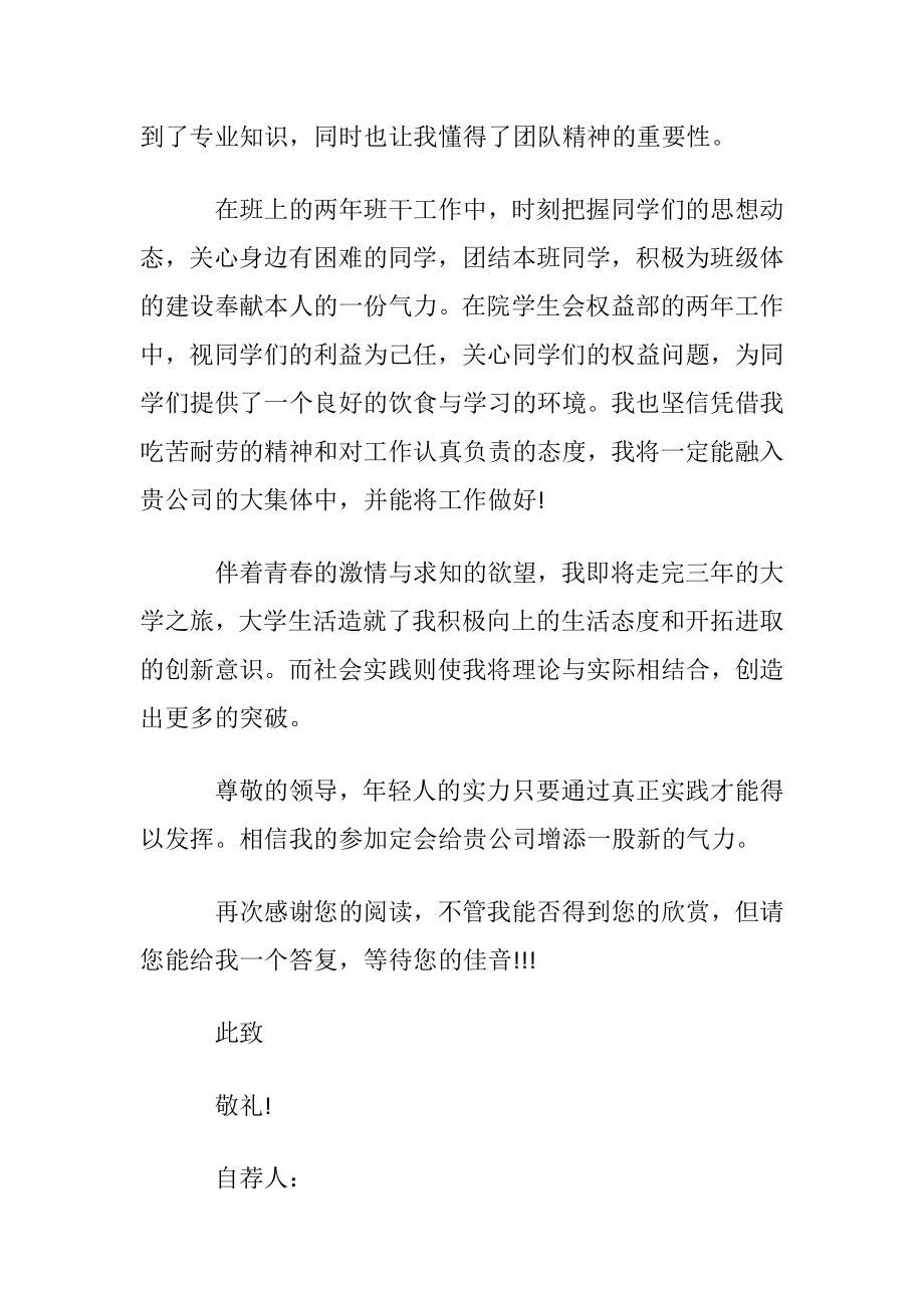 建筑工程技术专业自荐书 (2).docx_第2页