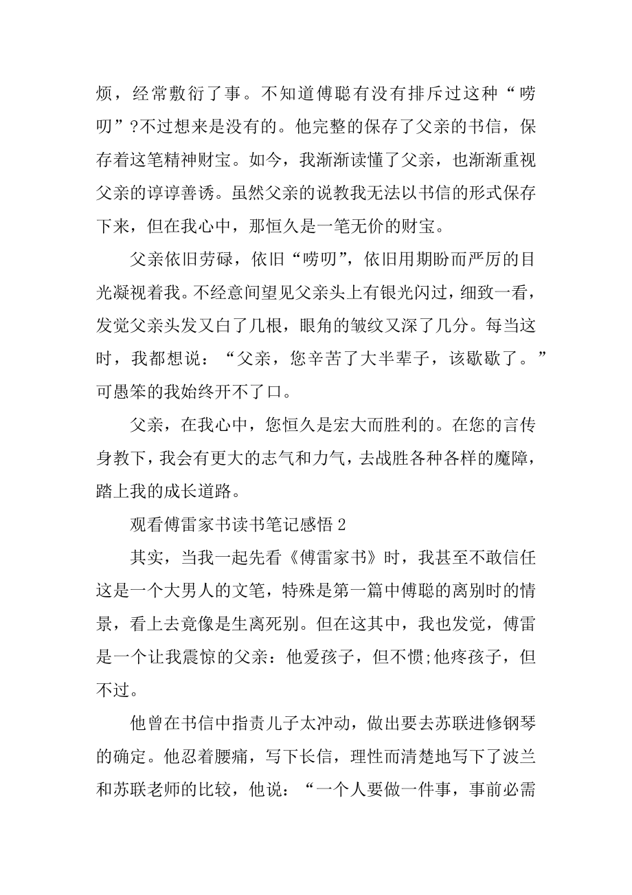 观看傅雷家书读书笔记感悟范文.docx_第2页