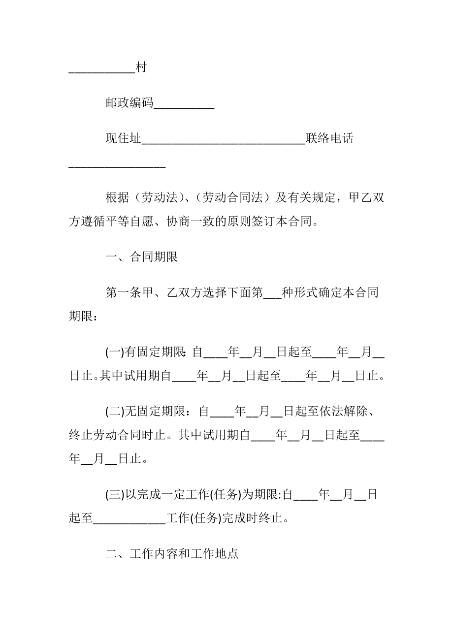 正规劳动合同(15篇).docx_第2页