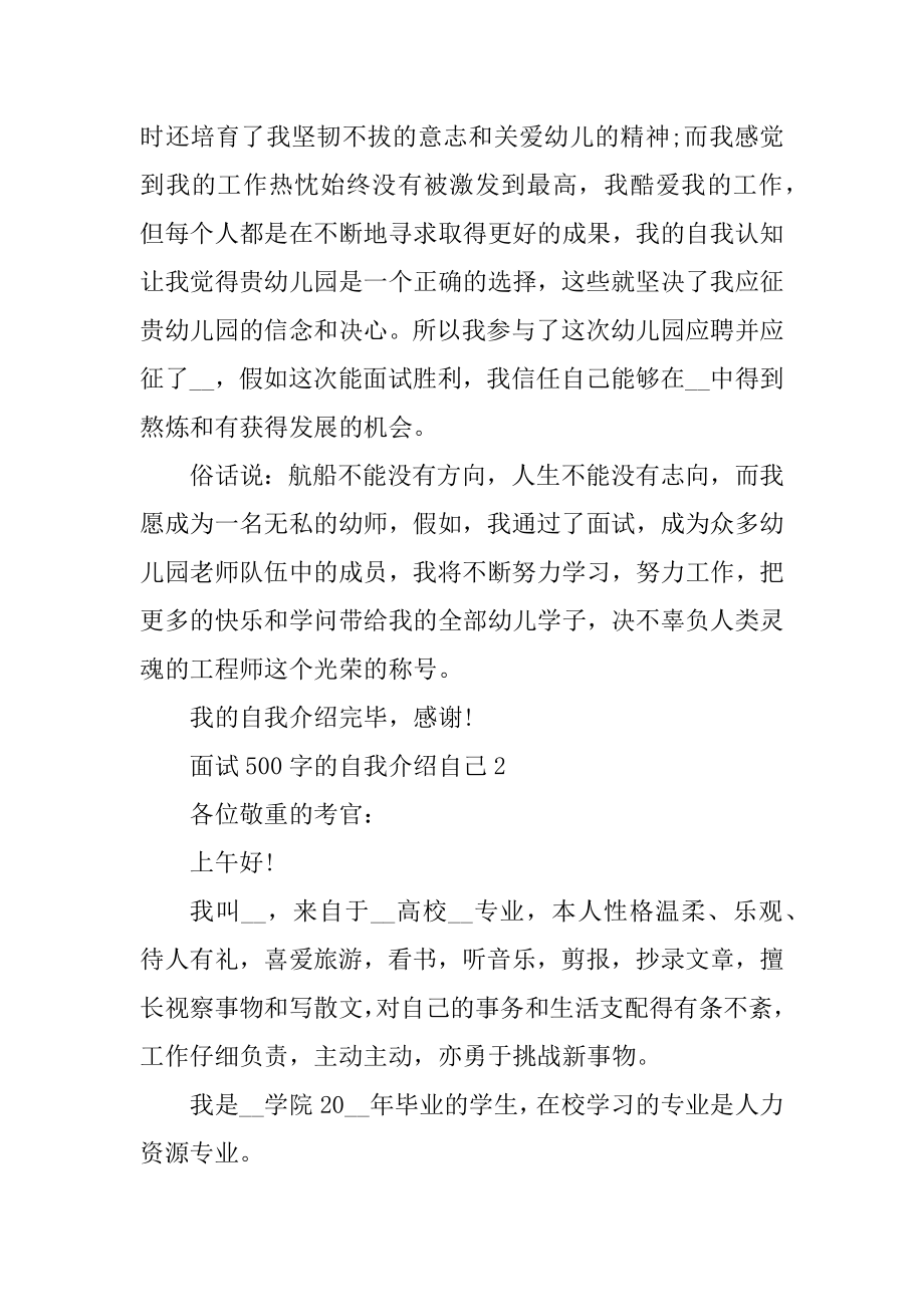 面试500字的自我介绍自己范文.docx_第2页