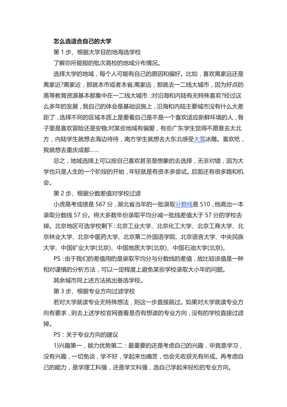 高考志愿填报选院校和专业的方法 素材.docx_第2页