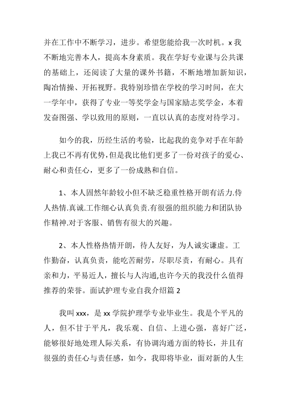 面试护理专业自我介绍集合9篇.docx_第2页