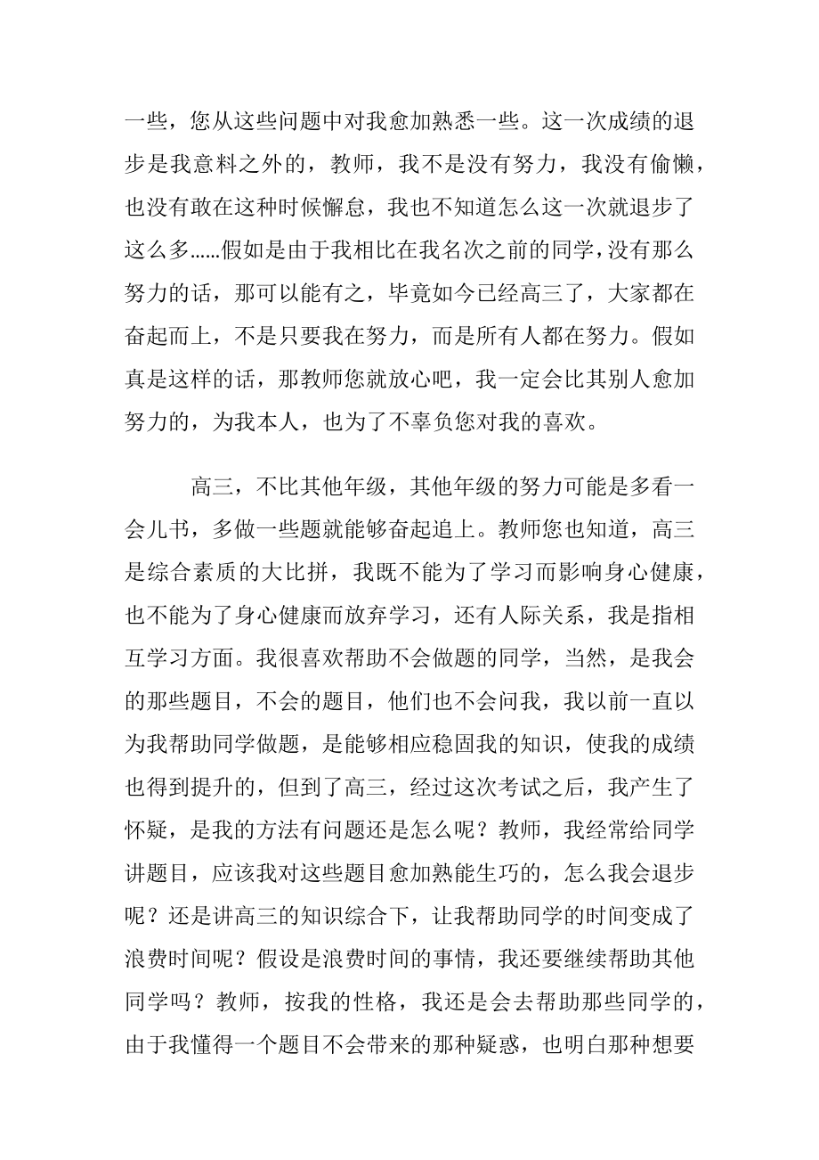 高三学生检讨书范文汇编八篇.docx_第2页