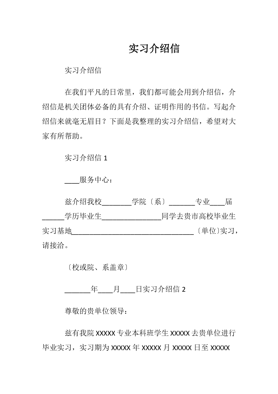 实习介绍信 (2).docx_第1页