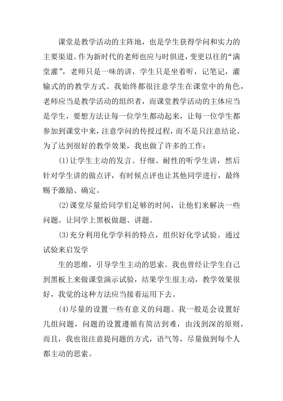 高中化学教师个人工作总结最新.docx_第2页