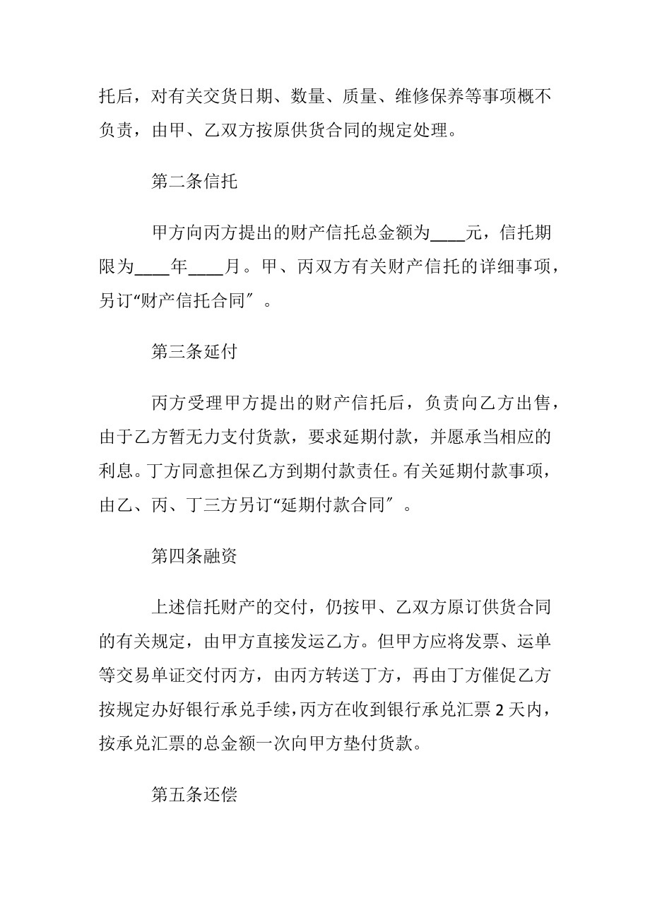 财产信托合同模板锦集七篇.docx_第2页