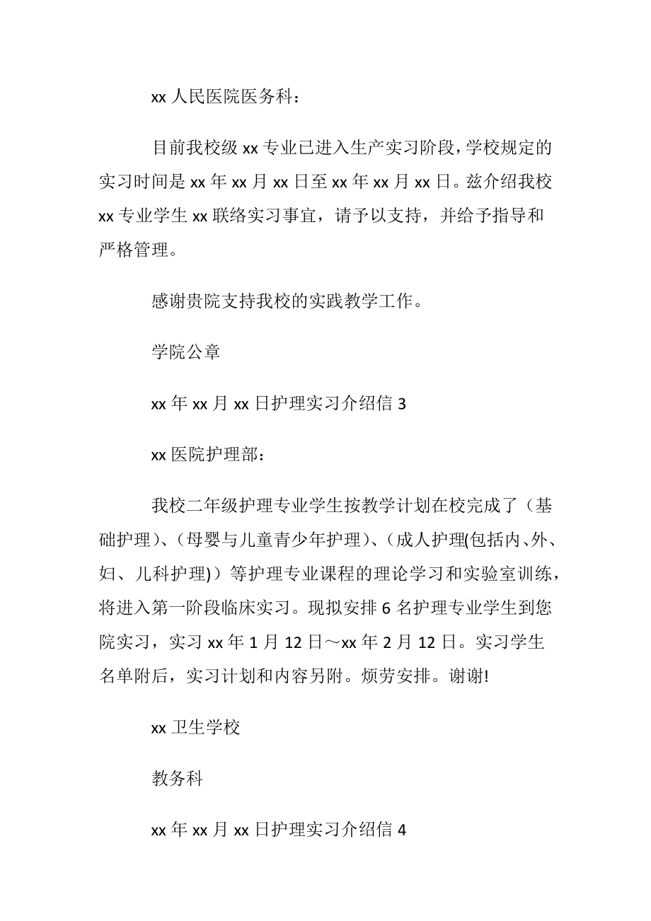 护理实习介绍信_1.docx_第2页