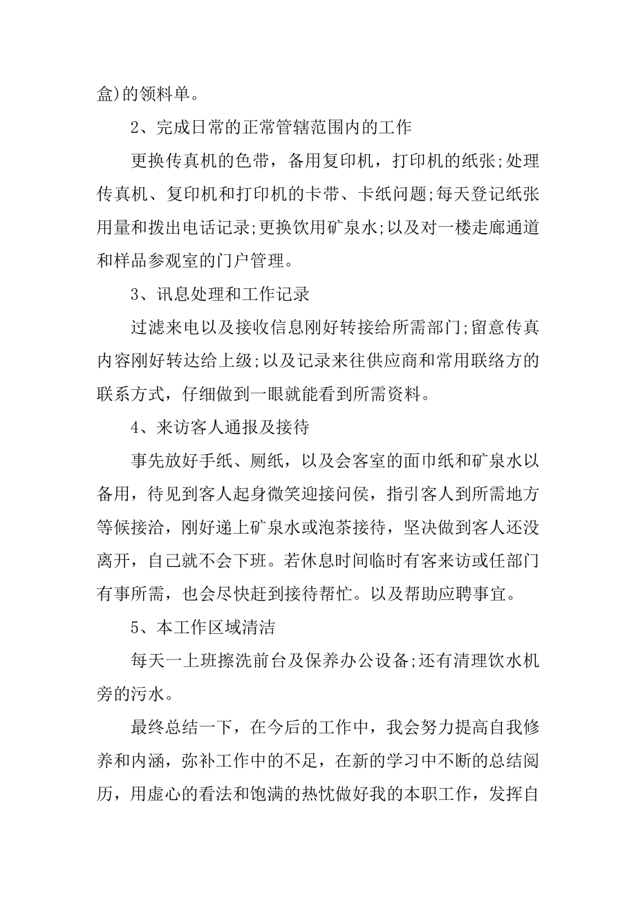 行政前台实习心得10篇优质.docx_第2页