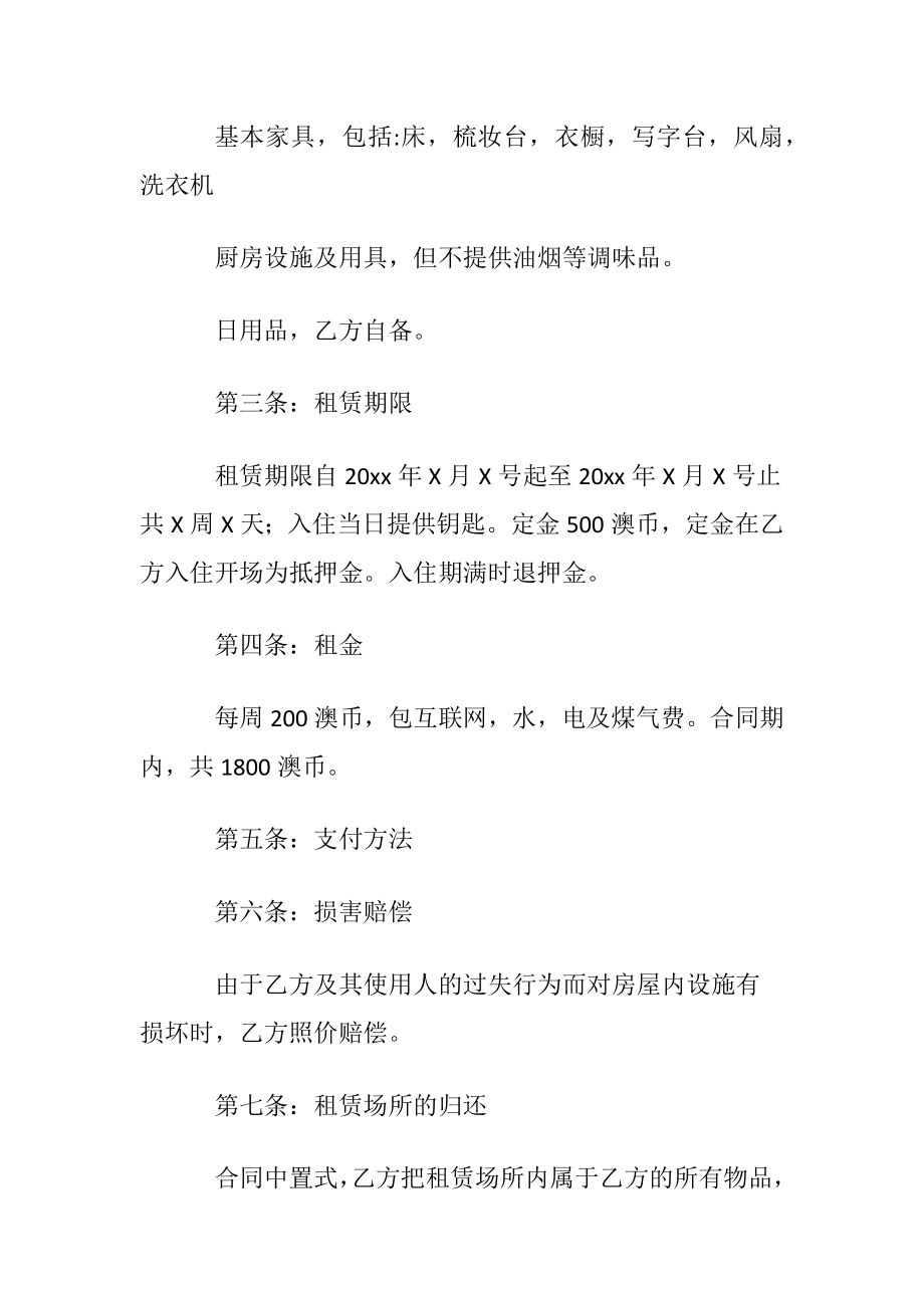 短租房合同.docx_第2页