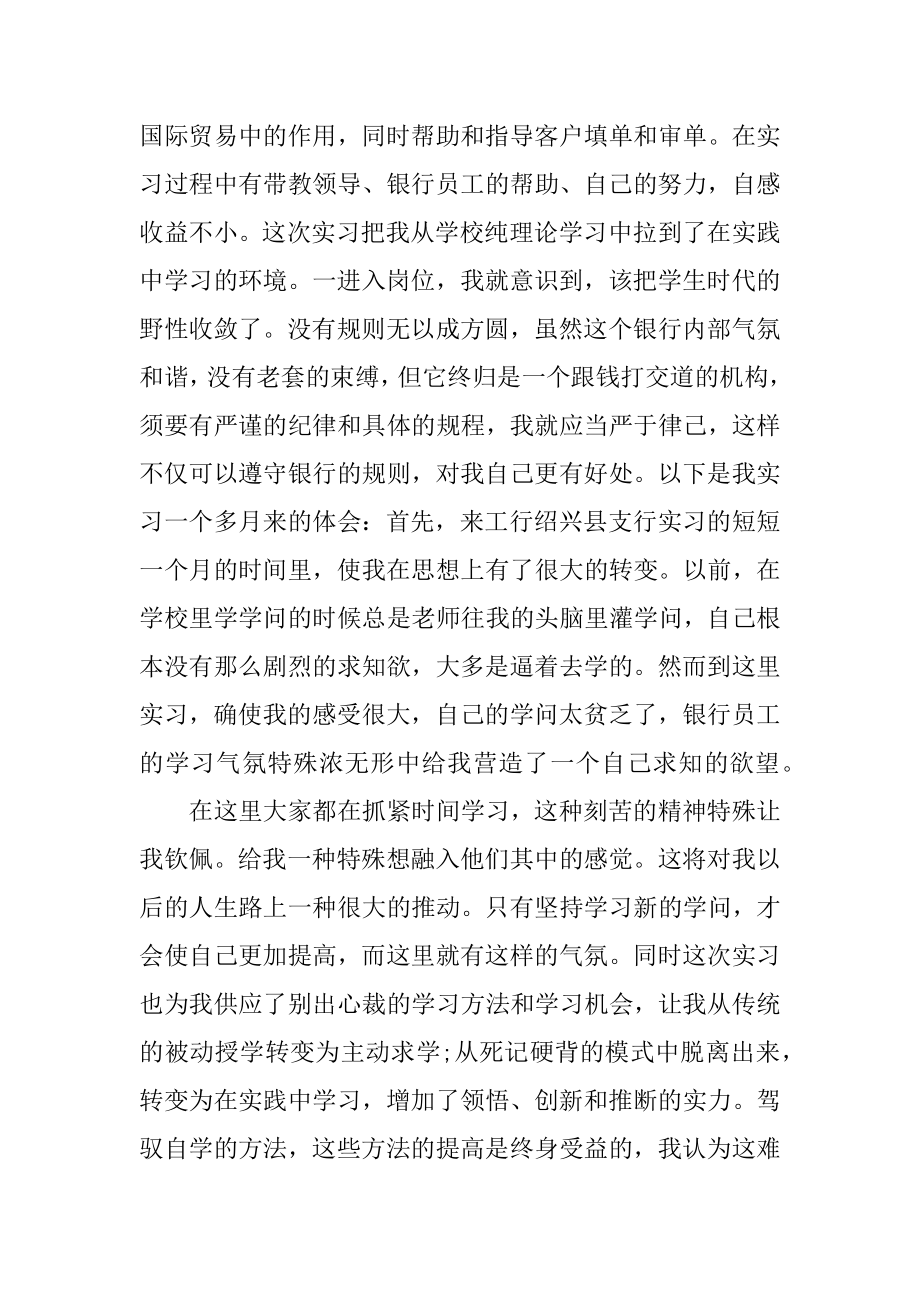 金融系毕业实习报告范文精品.docx_第2页