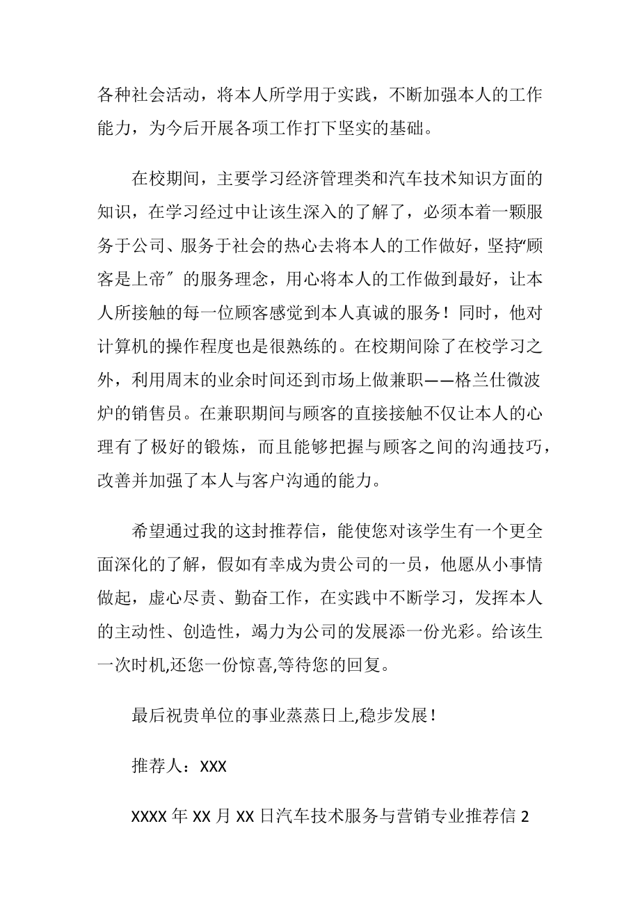 汽车技术服务与营销专业推荐信.docx_第2页