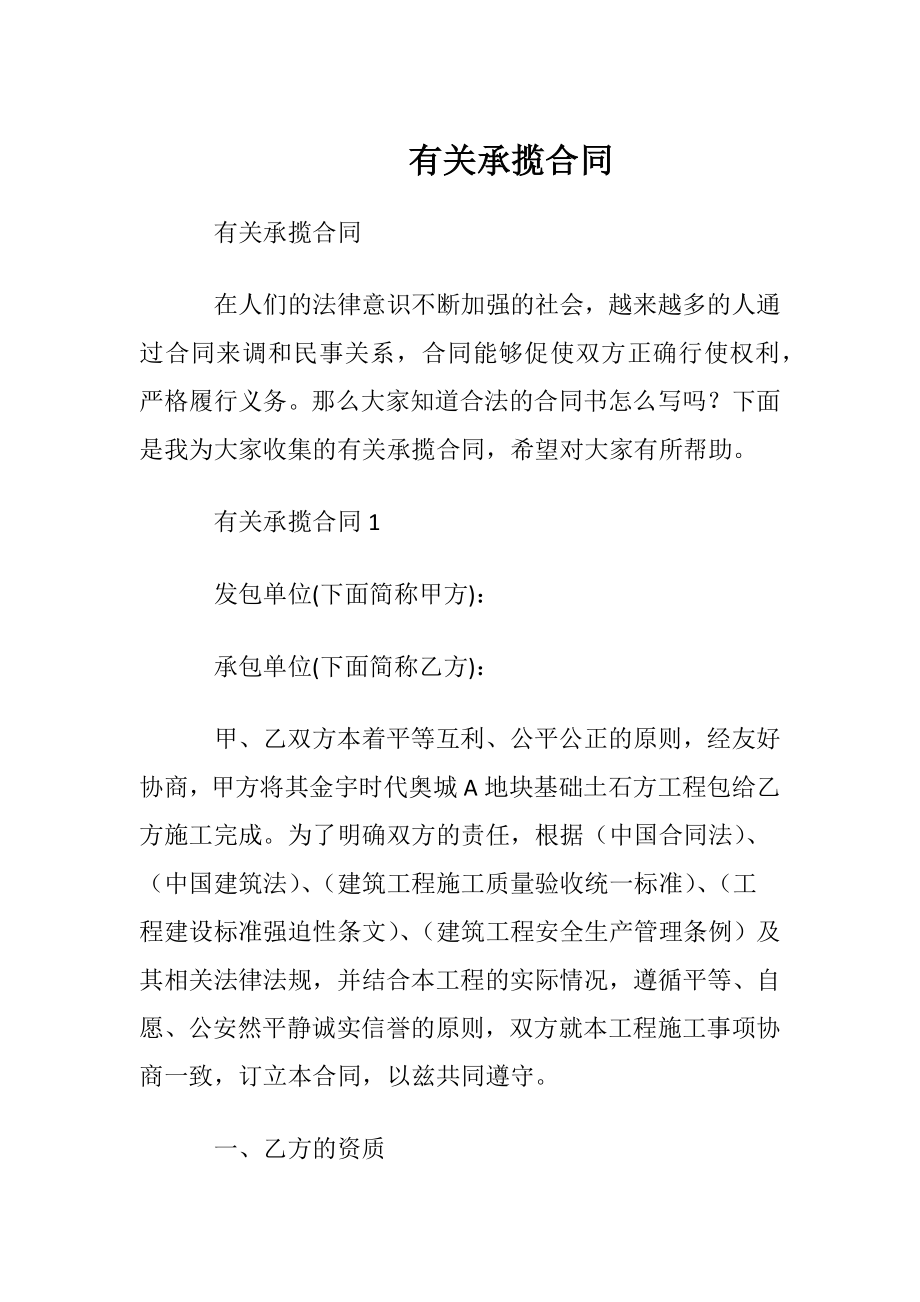 有关承揽合同.docx_第1页