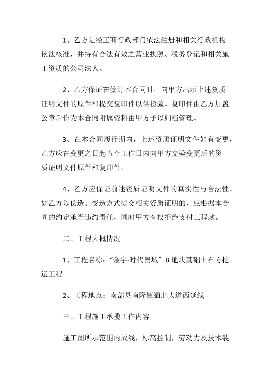 有关承揽合同.docx_第2页