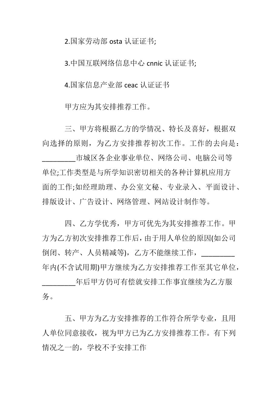 安全保障协议书.docx_第2页