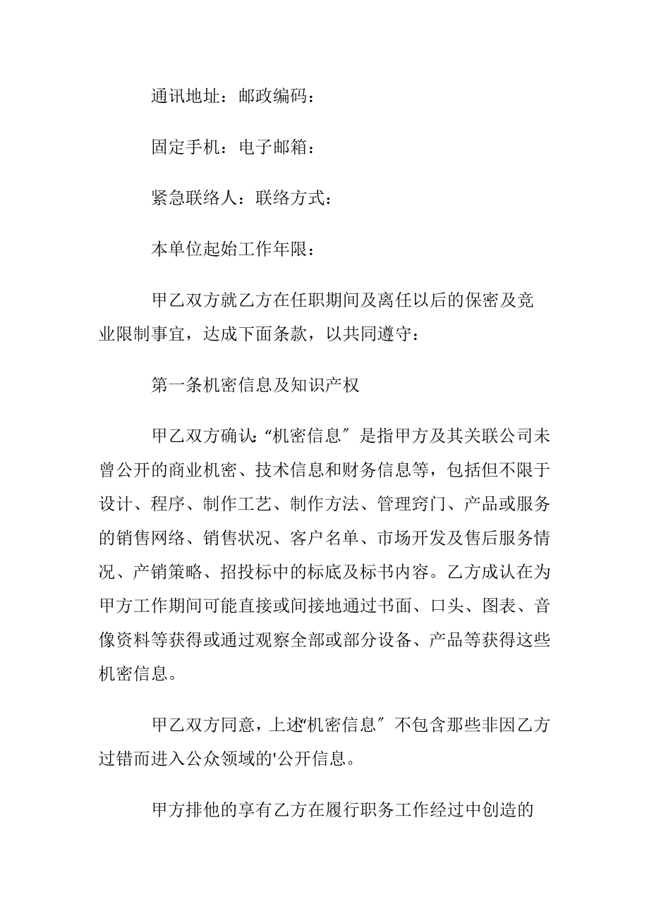 人力资源管理保密协议书.docx_第2页