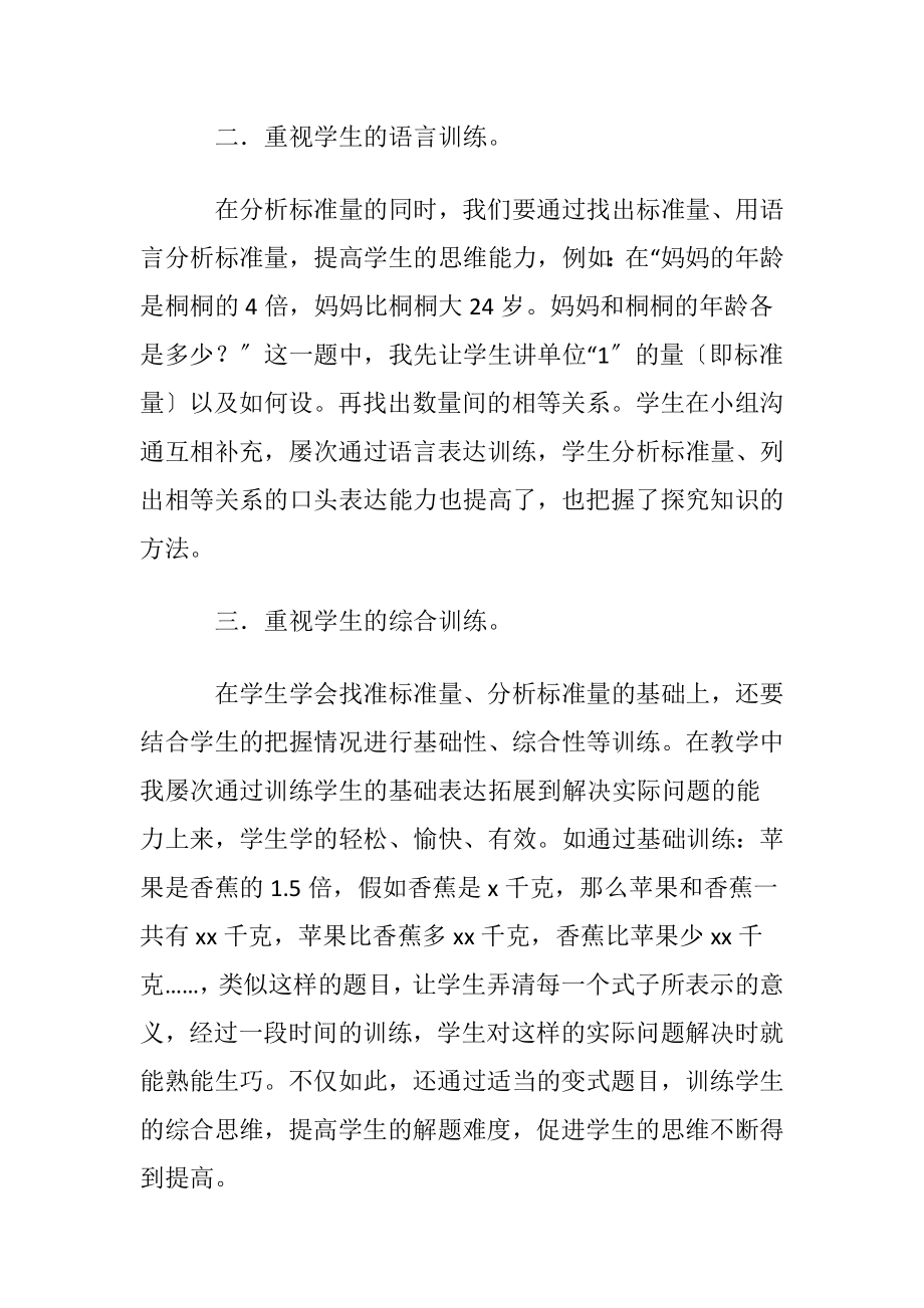 （列方程解决实际问题）教学反思_1.docx_第2页