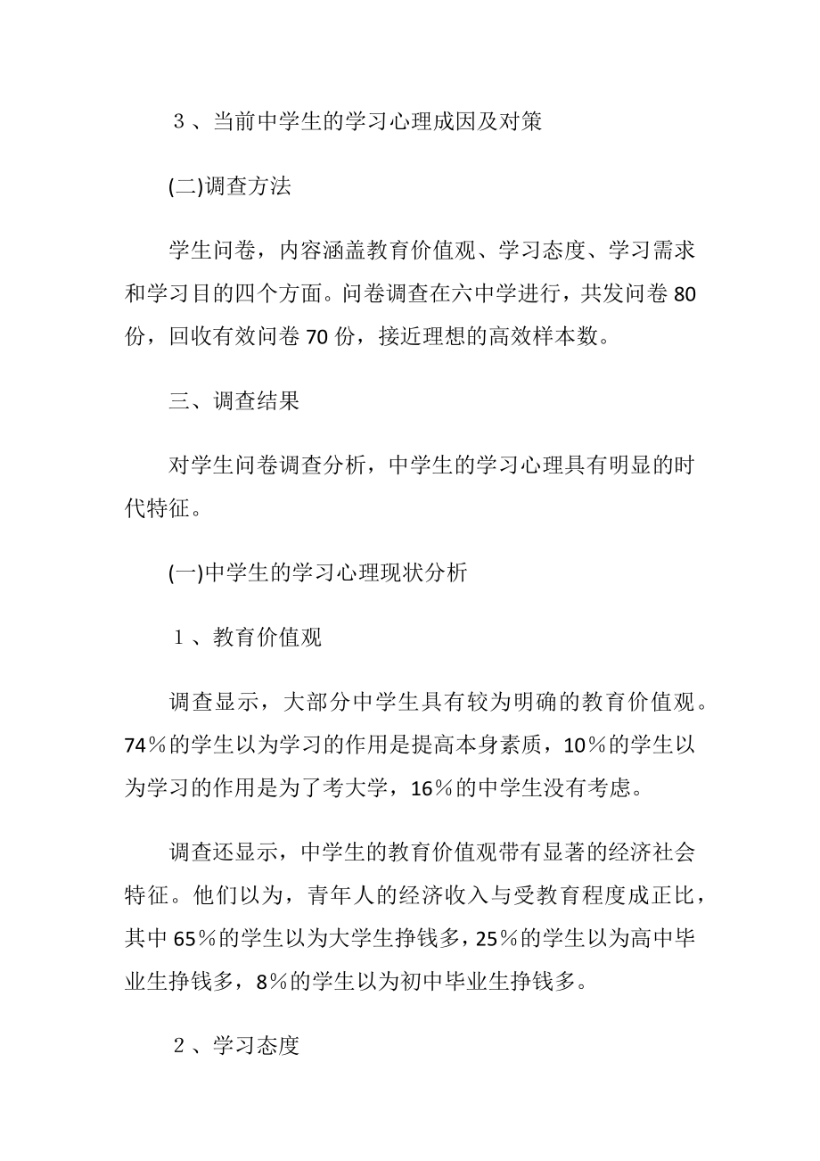 调查实习报告汇总7篇.docx_第2页