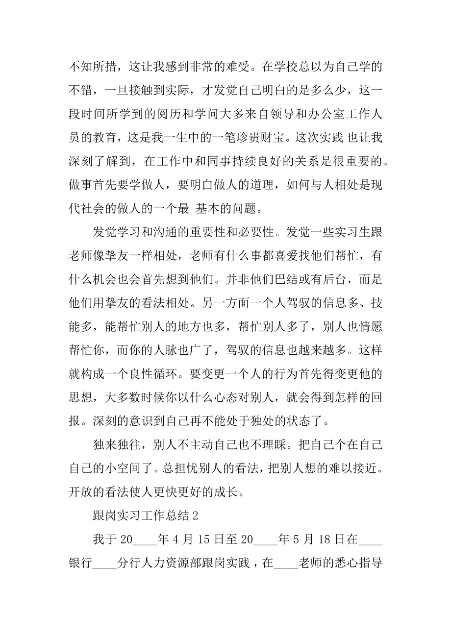 跟岗实习工作总结范文最新.docx_第2页