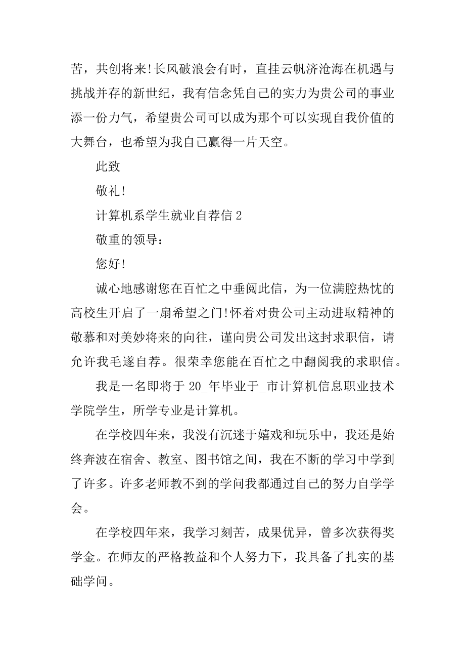 计算机系学生就业自荐信范文范例.docx_第2页