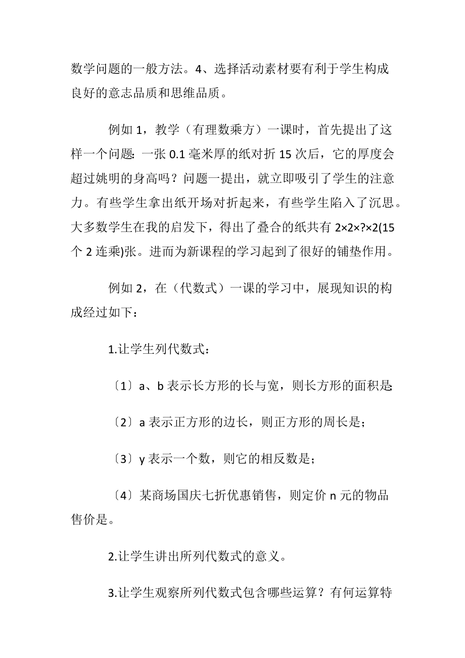 初中数学课堂教学反思(集锦15篇).docx_第2页