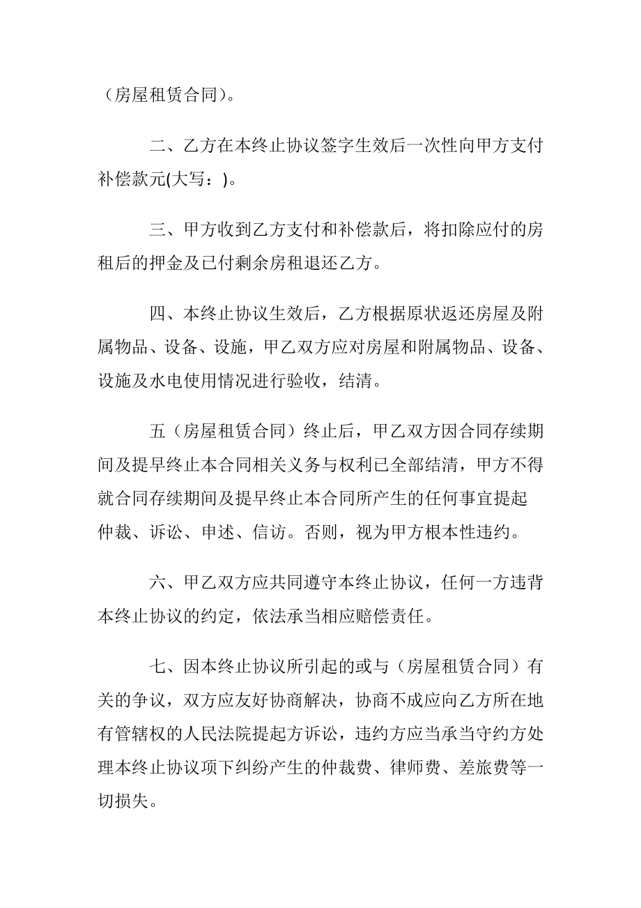 终止房屋租赁协议书〔通用5篇〕.docx_第2页