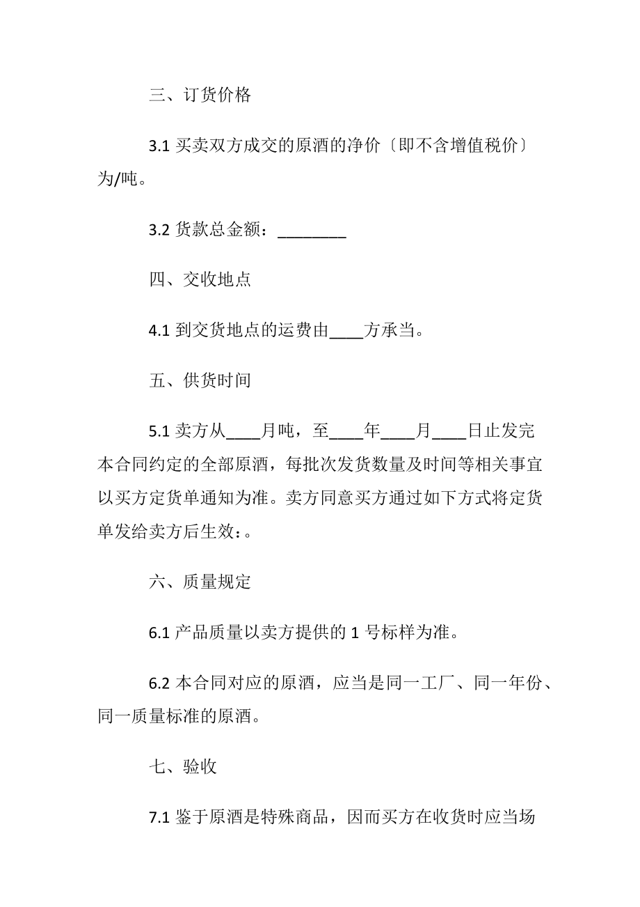 白酒销售合同15篇.docx_第2页