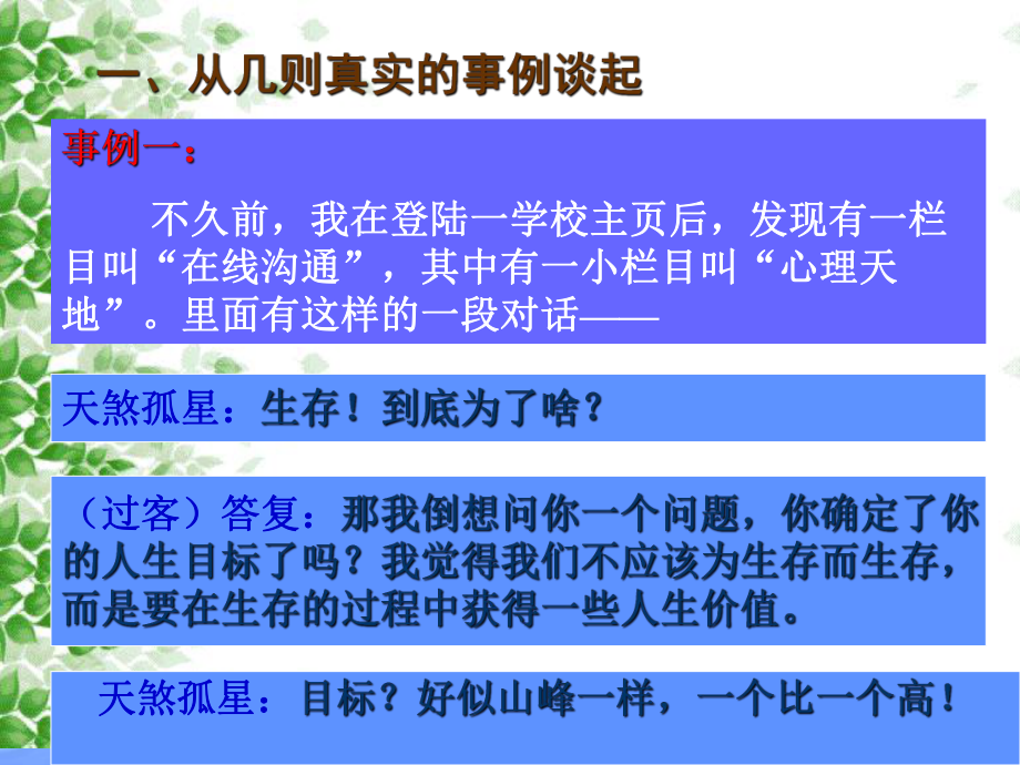 中学生心理健康主题班会课件：为自己喝彩20118228174012657(1).ppt_第2页