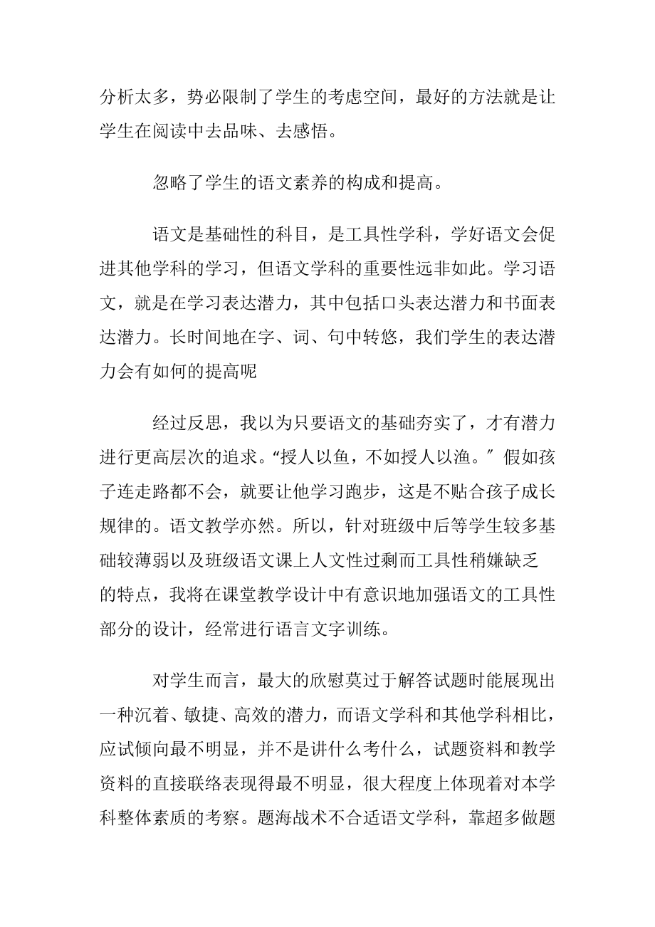 高中语文老师教学反思8篇.docx_第2页