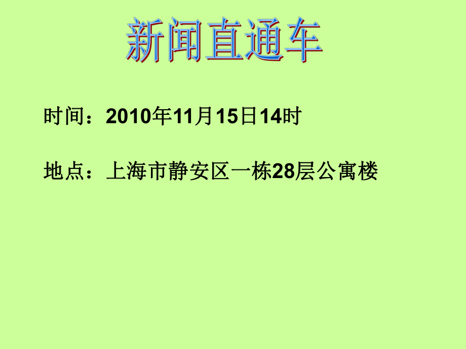 我是小小安全员yuli.ppt_第2页