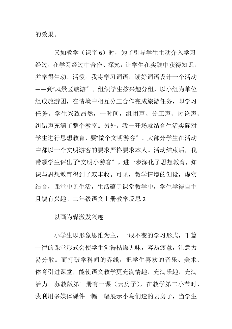 二年级语文上册教学反思(集锦15篇).docx_第2页