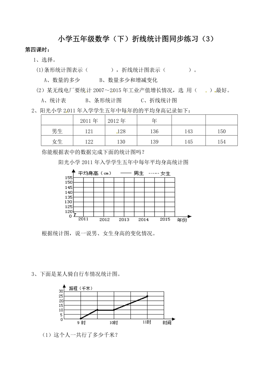 五年级下册数学一课一练-折线统计图4-西师大版.doc_第1页