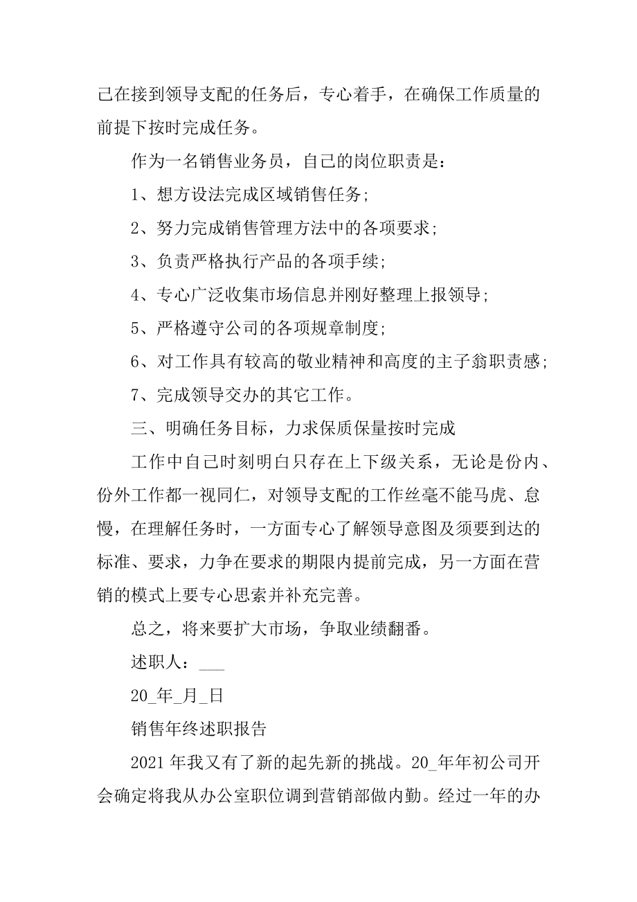 销售年终述职报告ppt全新五篇汇编.docx_第2页