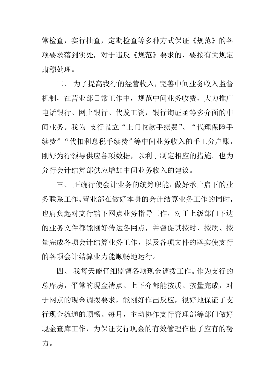 银行工作个人述职报告模板例文.docx_第2页