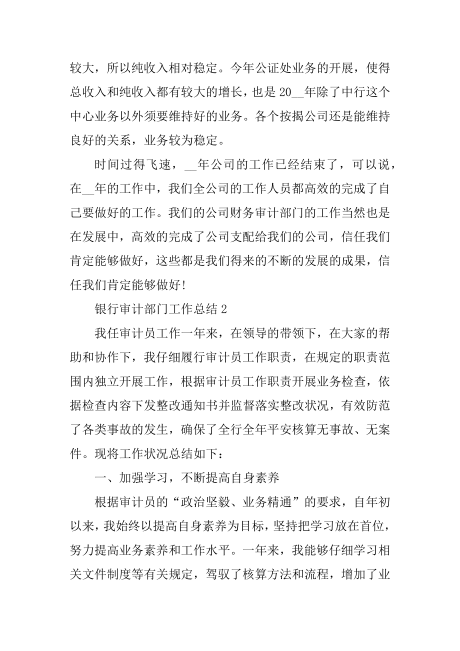 银行审计部门工作总结汇编.docx_第2页