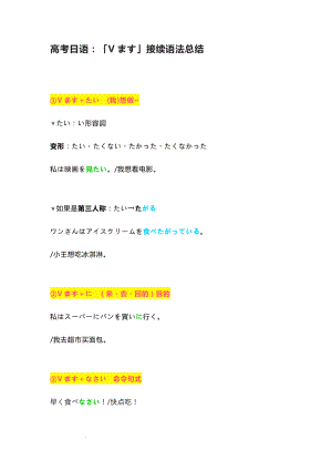 「Vます」接续语法总结 讲义--高考日语专题复习.docx