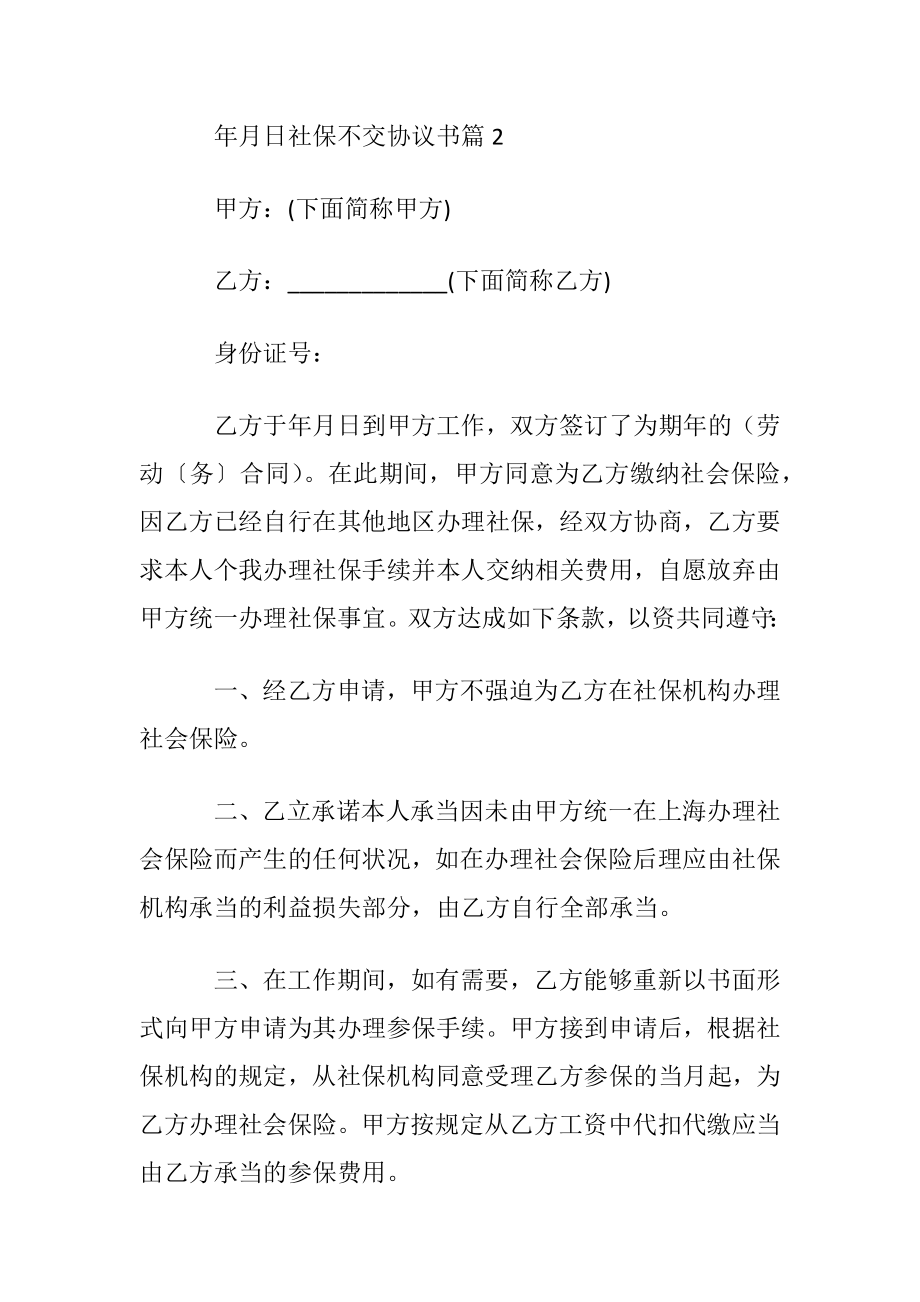 社保不交协议书4篇.docx_第2页