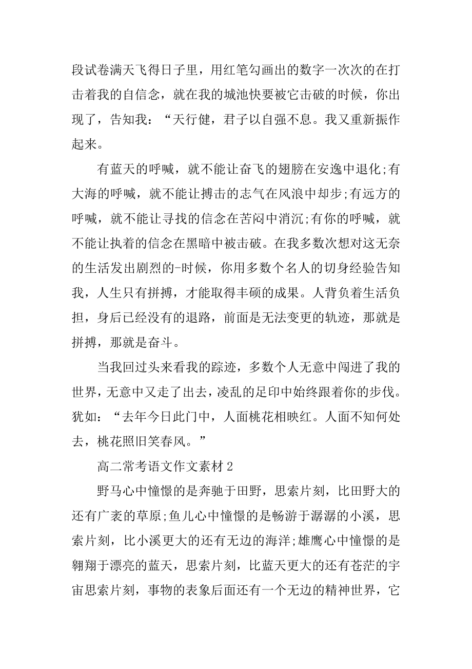 高二常考语文作文素材优质.docx_第2页