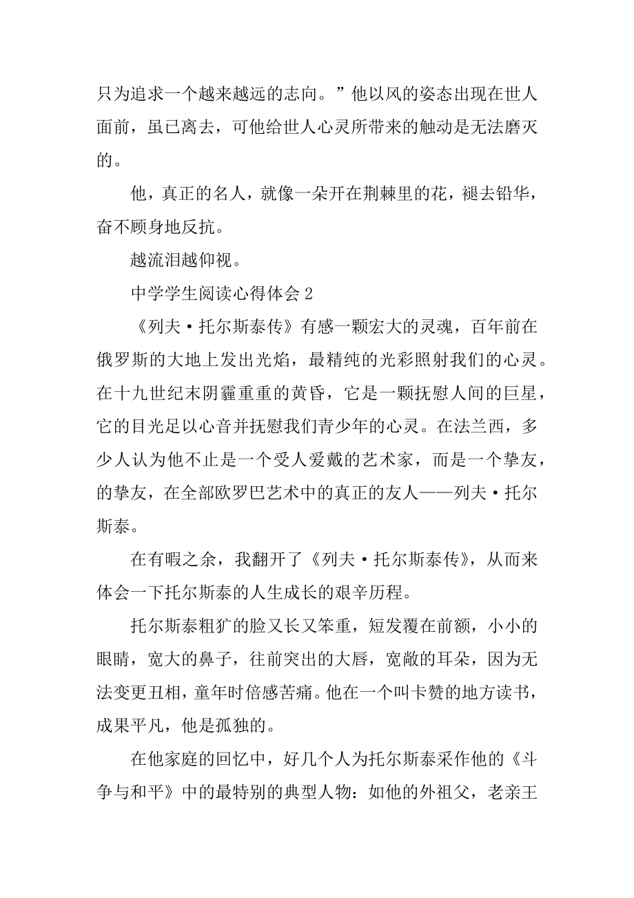 高中学生阅读心得体会五篇精品.docx_第2页